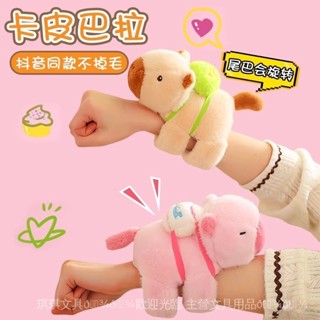 [今日現貨 特價]卡皮巴拉啪啪圈水豚玩偶手環公仔毛絨玩具女孩兒童手腕小掛件