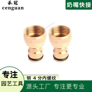 購滿99出貨 精選✨內牙4分黃銅快接奶嘴水管接頭萬能對接全銅水槍 洗衣機奶嘴頭快接
