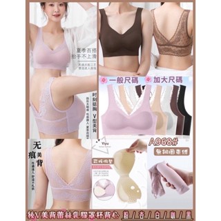 現貨《便宜賣》🎉正常版、加大版👉55-80可穿 法式性感蕾絲鏤空V型美背無痕無鋼圈背心 涼感冰絲 一片式胸墊 透氣親膚