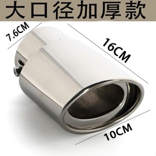 【統編】不鏽鋼尾飾管 汽車尾飾管 尾喉管 大口徑尾飾管 7.6cm尾飾管本田七代八代雅閣 CRV 汽車