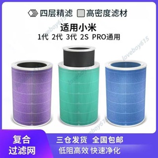 適用小米 1代 2代 2S Pro 3代 空氣清淨機 濾芯濾網 空氣淨化器濾芯 過濾網