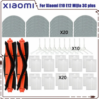 XIAOMI 機器人吸塵器配件更換零件適用於小米 E10 E12 E10C C103 米家 3C Plus / 3C P