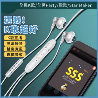 【台灣現貨】全民k歌耳機專用抖音直播唱歌神器手機有線耳機錄歌耳麥 雙麥克風 歡歌線控帶麥 電容麥KTV K17A