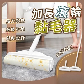 💝昱城💝加長型 黏毛滾輪 16cm/24cm 除塵滾輪 黏毛器 滾毛器 黏塵紙 黏毛滾筒 除塵紙 寵物黏毛
