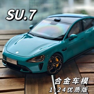 【臺灣出貨】小米su7車模 su7合金車模 1:24汽車模型 小米su7車模 合金模擬模型 收藏擺件 房間擺件 車載擺件