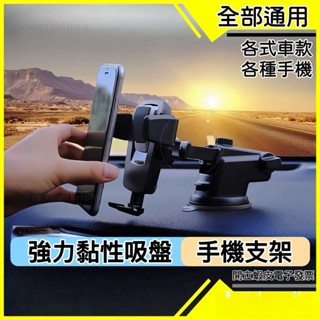 ✅二代汽車手機架 車用手機架 手機座 伸縮手機架 擋風玻璃手機架 吸盤固定架 導航支架 手機支架 黏性支架#fxgfch