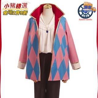 霍爾的移動城堡 哈爾的移動城堡cos 哈兒衕款衣服c服女動漫製服襯衫服裝cosplay男