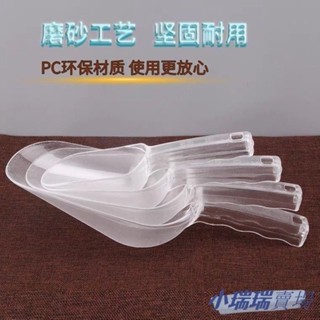 【統編】✨臺灣發貨✨ ◎ 冰塊鏟 ◎ 塑膠鏟子 冰鏟 麵粉食品鏟米鏟塑膠食品鏟麵粉勺超市零食