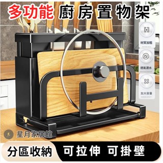 🌟廚房置物架 廚房瀝水架 廚房收納 鍋蓋架 刀架 廚房收納架 砧板架 菜刀架 刀具架 鍋蓋收納架 廚具收納 刀具收納