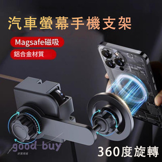 Magsafe磁吸支架 螢幕支架 車用螢幕支架 中控支架 magsafe磁吸螢幕支架 車用支架 汽車支架 導航支架D55