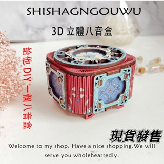現貨✨音樂盒 💖木製音樂盒 材料💖八音盒 DIY木質拚裝八音盒 音樂盒材料包手作 浪漫情侶手作材料包