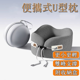 🌰午睡枕旅行枕 旅行便攜式記憶棉u型枕 飛機枕 靠枕 u形枕 出國枕 記憶棉枕 慢回彈記憶棉 旅行U型枕