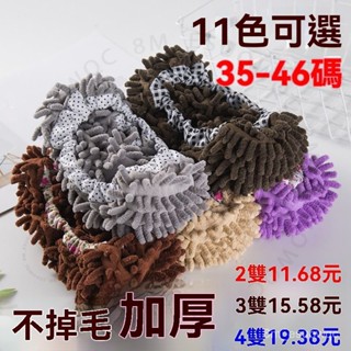 臺南出貨 85g加厚不掉毛可拆洗懶人擦地拖鞋地闆拖地懶人拖雪尼爾鞋套清潔 C U M