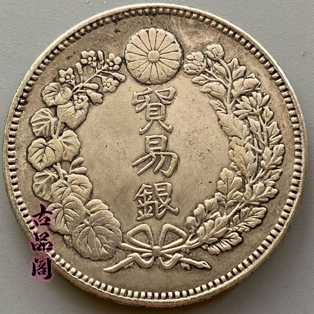 明治八年一圓的價格推薦- 2025年8月| 比價比個夠BigGo