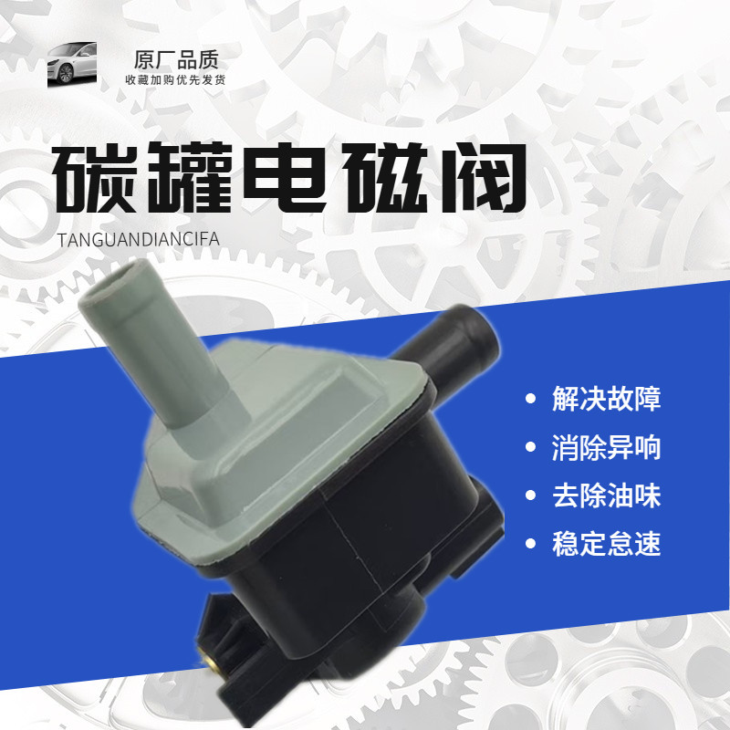 配19款以下豐田ALTIS/ CAMRY/ RAV4 漢蘭達緻炫真空碳罐電磁閥