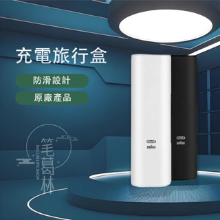👉臺灣出貨👈德國百靈 oralb 歐樂b Oral B 充電旅行盒 電動牙刷 專用 原廠 旅行盒 收納盒 外出盒