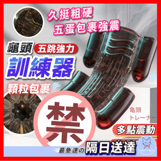 【隱密包裝】黑武士訓練器 龜頭訓練器 24H出貨 陰莖訓練器 飛機杯 男用自慰器 龜頭鍛煉 猛男訓練 強勢崛起