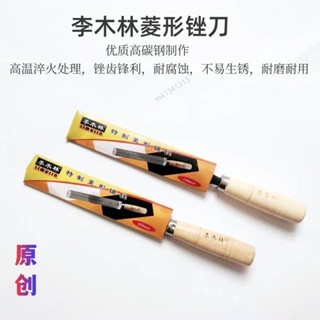 購滿99出貨 ✨精選✨李木林多功能快速磨刀器菱形鋸銼6寸木工手柄專業級進口精磨銼刀