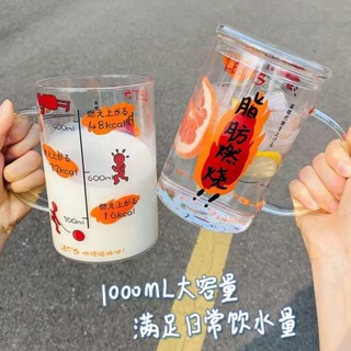 玻璃杯 刻度杯 1000ml水杯 大容量玻璃杯 喝水大杯 學生杯子 脂肪燃燒杯 玻璃水杯 啤酒杯 果汁杯 水杯 咖啡杯