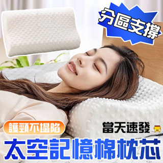 🔥泰國乳膠 護頸不塌陷🔥泰國乳膠枕頭 矽膠枕 慢回彈枕頭 頸椎支撐枕 太空記憶枕頭 護頸椎枕頭 護頸乳膠枕 希爾頓乳膠枕