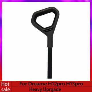 原廠 Dreame H12 pro H13 pro 追覓無線乾濕智慧立式吸塵器 金屬連桿管 手柄 配件耗材