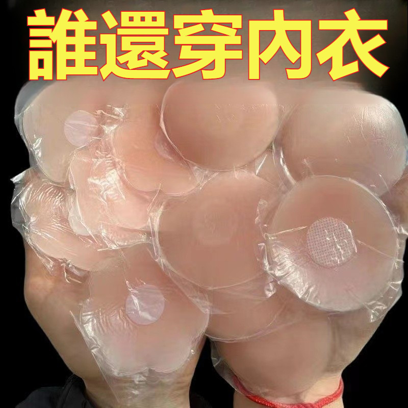 台灣現貨🌷胸貼 隱形胸貼 矽膠胸貼 胸貼 乳貼 防走光貼 乳頭貼 乳暈貼 防激凸 防凸點 防露貼 胸貼集中 胸貼乳貼