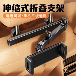 🔥【現貨速發】🔥 車載後排手機平板兩用支架 懶人支架 汽車多功能支架 汽車內座椅可伸縮手機架 車上ipad頭枕後座固定
