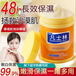 臺灣出貨 凡士林 潤膚霜 滋潤保濕補水 護手霜 面霜 身體乳 乾裂起皮嫩膚 修護舒緩身體乳 小黃油面霜【M滿99出貨】