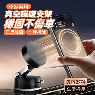 【導航必備✨】車用磁吸支架 磁吸真空手機架 車載手機支架 真空吸附+磁吸吸盤 汽車手機支架 儀表板手機架 真空吸附支架