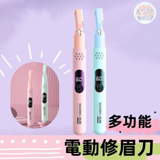 🍅電動修眉刀 修容到 電動美體刀 電動修眉器 除毛刀 剃毛刀 修眉刀 多功能電動除毛刀 除手毛 美體刀 除毛機