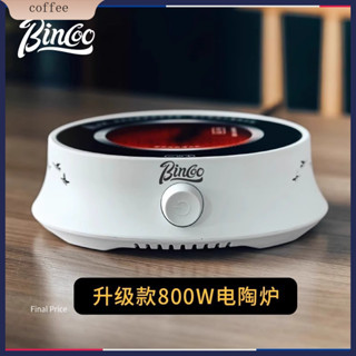 【新品特價】bincoo摩卡壺電陶爐家用小型煮咖啡煮茶爐迷你煮茶器花茶壺專用