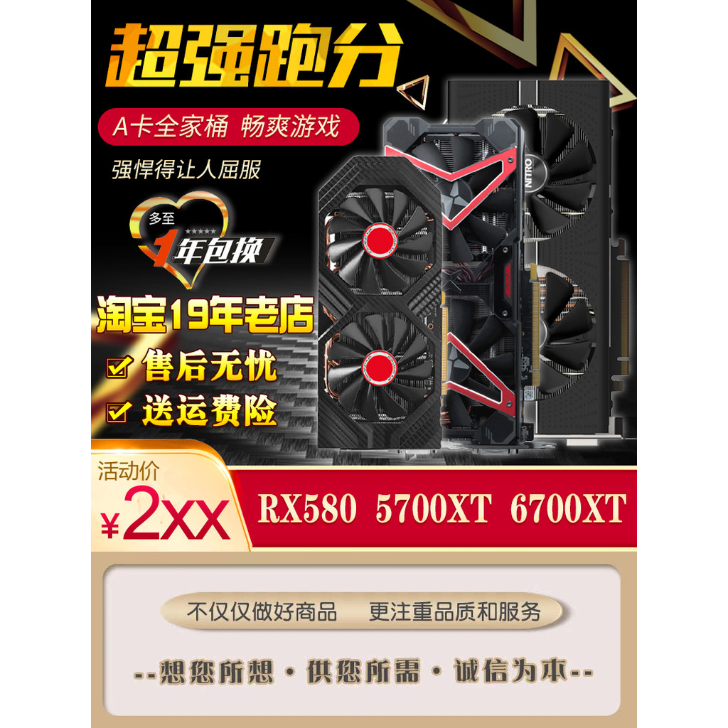 訊景/藍寶石RX580 RX590  8G RX5600XT 5700XT 6600XT 6700XT顯卡