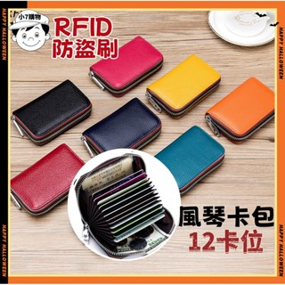 小7購物丨現貨真皮風琴卡包 rfid卡包 卡夾 卡夾包 日式多卡位卡包 信用卡夾 證件包 名片包 卡片夾零錢包 卡片夾包