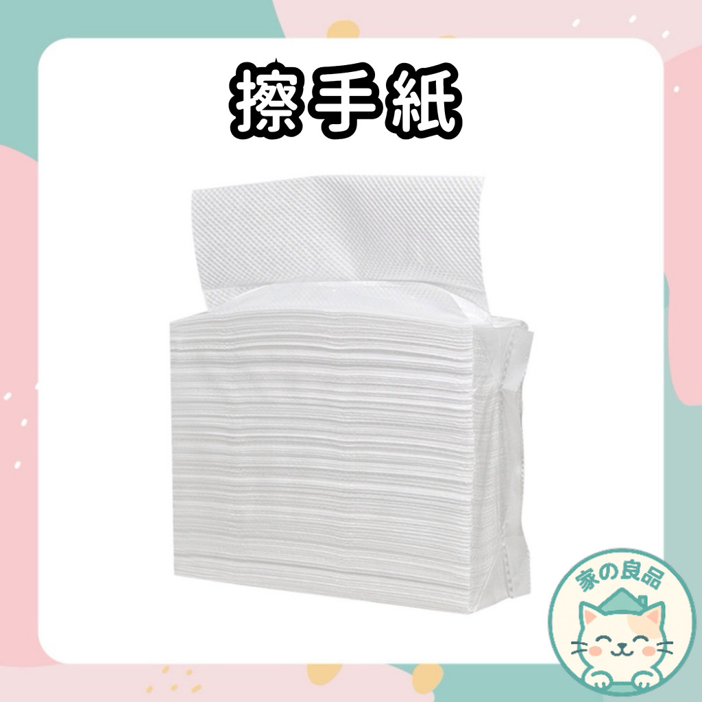 台灣24H速寄🔥抽取式擦手紙🔥我最便宜🔥廚房紙巾 衛生紙 餐巾紙 擦手紙 抽取式擦手紙 擦手紙