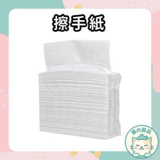 【免運費🔥臺灣出】抽取式擦手紙🔥我最便宜🔥廚房紙巾 衛生紙 餐巾紙 擦手紙 抽取式擦手紙 擦手紙
