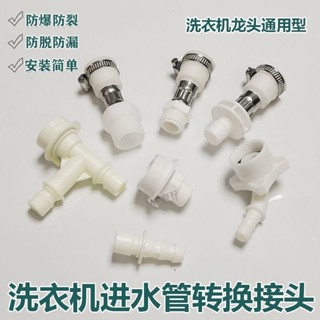 購滿99出貨⚡品質保固⚡洗衣機水管接頭奶嘴通用全自動快速對接器4分接頭洗衣機配件大全