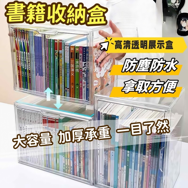 🏅台現貨🏅 課本展示盒 壓克力展示盒 書櫃 透明展示盒 透明書箱 書本收納 磁吸展示盒 透明書櫃 防塵書架 桌上收納書盒