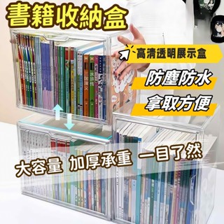 🏅臺現貨🏅 課本展示盒 壓克力展示盒 書櫃 透明展示盒 透明書箱 書本收納 磁吸展示盒 透明書櫃 防塵書架 桌上收納書盒
