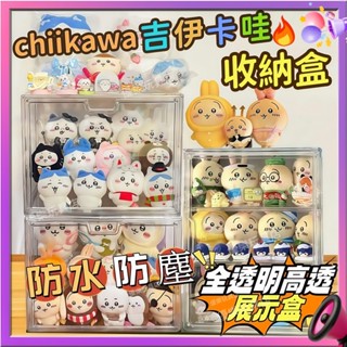 臺灣現貨 泡泡瑪特 展示盒 吉伊卡哇 展示櫃 公仔收納盒 壓克力展示盒 公仔展示盒 公仔盒 娃收納 公仔展示櫃 玩偶收納