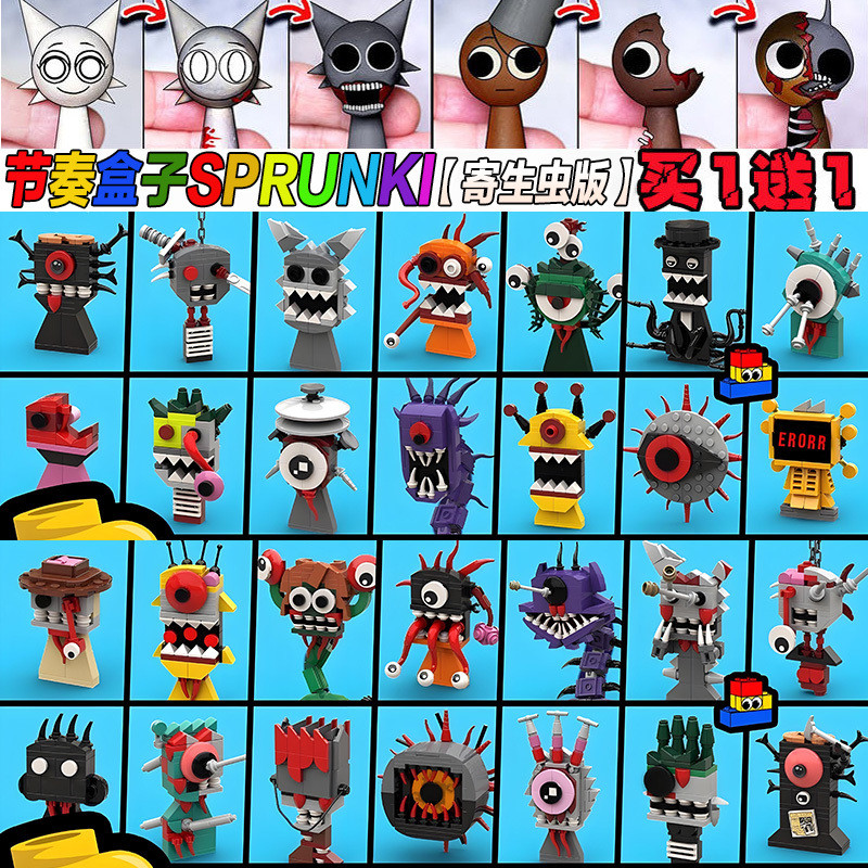 sprunki公仔 節奏盒子 第一階段 第二階段 奧倫 溫達 瑞迪 機器人 格雷 孫先生 平基 寄生蟲版 拼裝積木 組裝