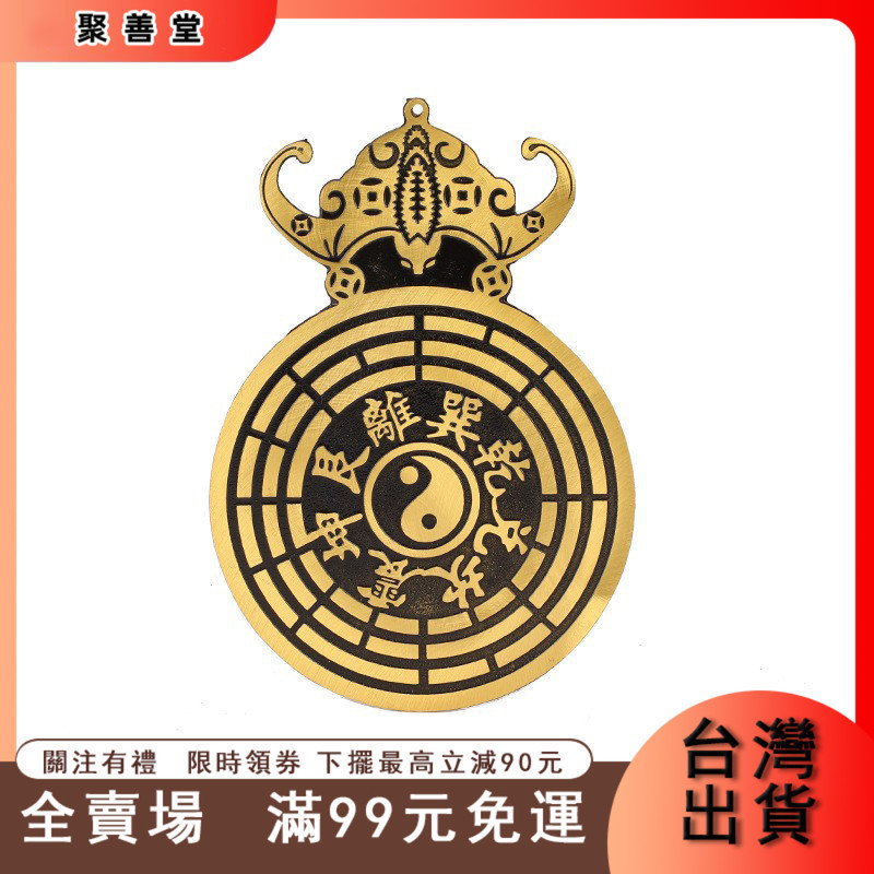 公司貨】廠家批發黃銅九星 八卦鏡家居吉祥物擺件本命年吉祥物