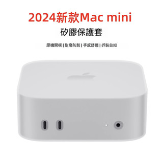 🔥【臺灣現貨】🔥新款Mac mini 電腦主機防塵套 M4/M4 Pro防摔矽膠膠保護套 防塵套 保護套 主機保護套