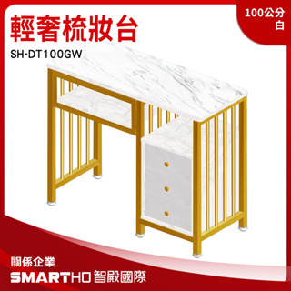 化妝臺 梳妝臺 雙人美甲臺 化妝桌 茶几桌子 諮詢桌 洽談桌 SH-DT100GW ins美甲桌 梳妝臺 美甲店 收納櫃