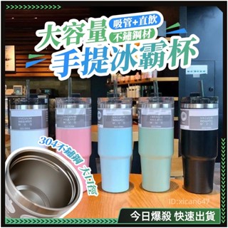 🔥臺灣現貨新款🔥不鏽鋼冰霸杯 tyeso 保溫杯 保冰杯 保溫冰霸杯 車用冰霸杯 冰霸壺 吸管杯 手提冰霸杯 吸管冰霸杯