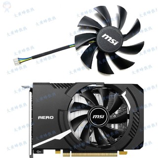 #冰峰散熱#全新 MSI/微星RTX4060 8GB AERO ITX OC顯卡散熱風扇 可統編收據