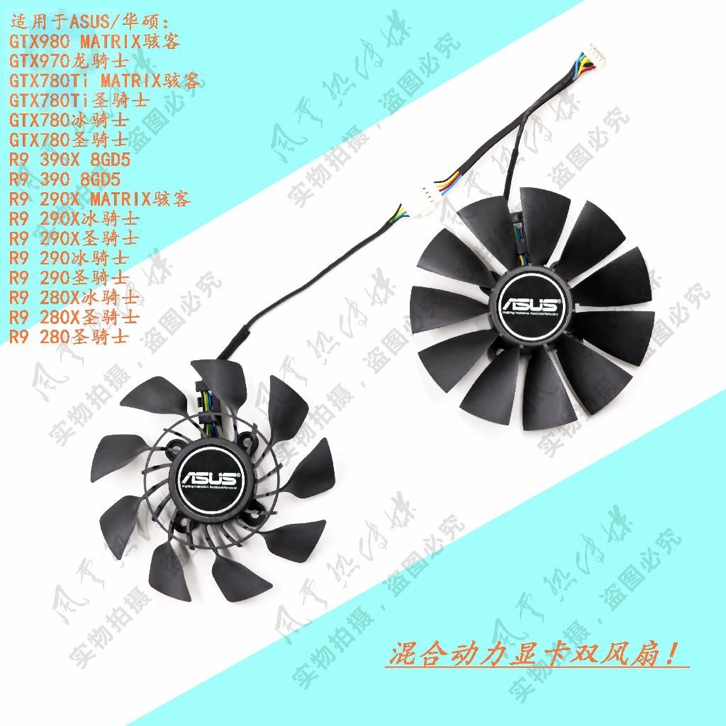 #冰峰#華碩GTX980/970/780Ti/780 R9 390X/390/290X/290/280X顯卡風扇 可統編