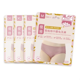 安多輕旅行精梳棉中腰免洗褲 淑女型 XL 3’s