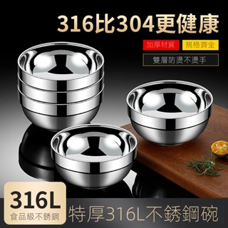 【 臺灣現貨🙆】不銹鋼碗 316 不鏽鋼碗 鐵碗 不鏽鋼隔熱碗 防燙碗 碗 兒童不鏽鋼碗 雙層碗 兒童碗 隔熱碗