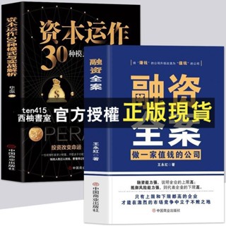 臺灣出貨 融資全案做一家值錢的公司資本運作30種模式與實戰解析企業管理書