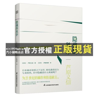 臺灣出貨 隱藏的秩序 隱藏的秩序日本建築城市設計建築大師 書籍